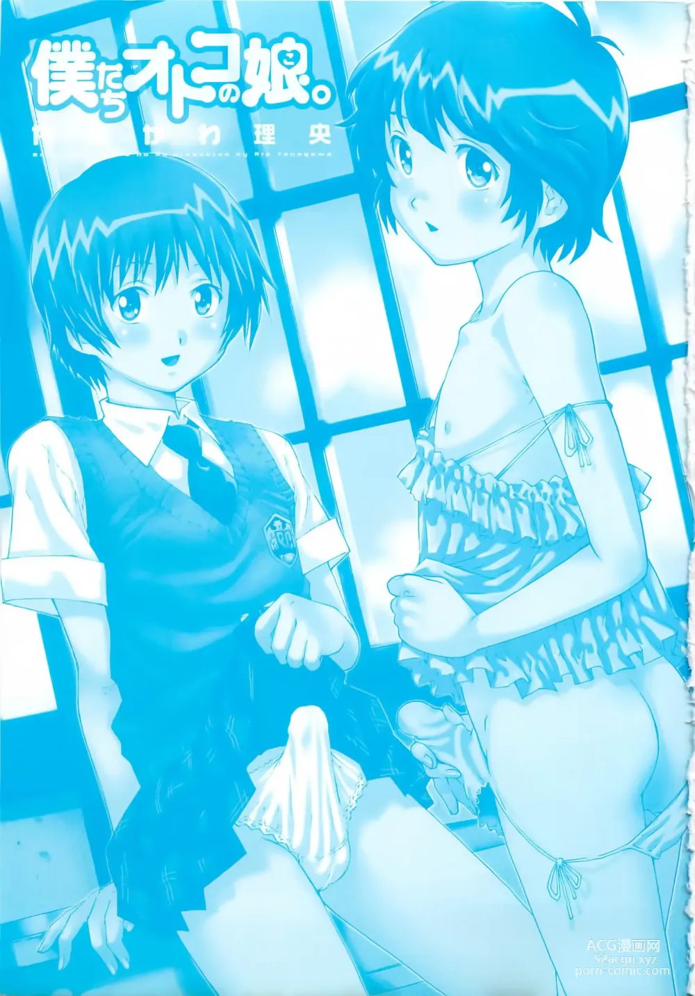 Page 2 of manga Bokutachi Otokonoko