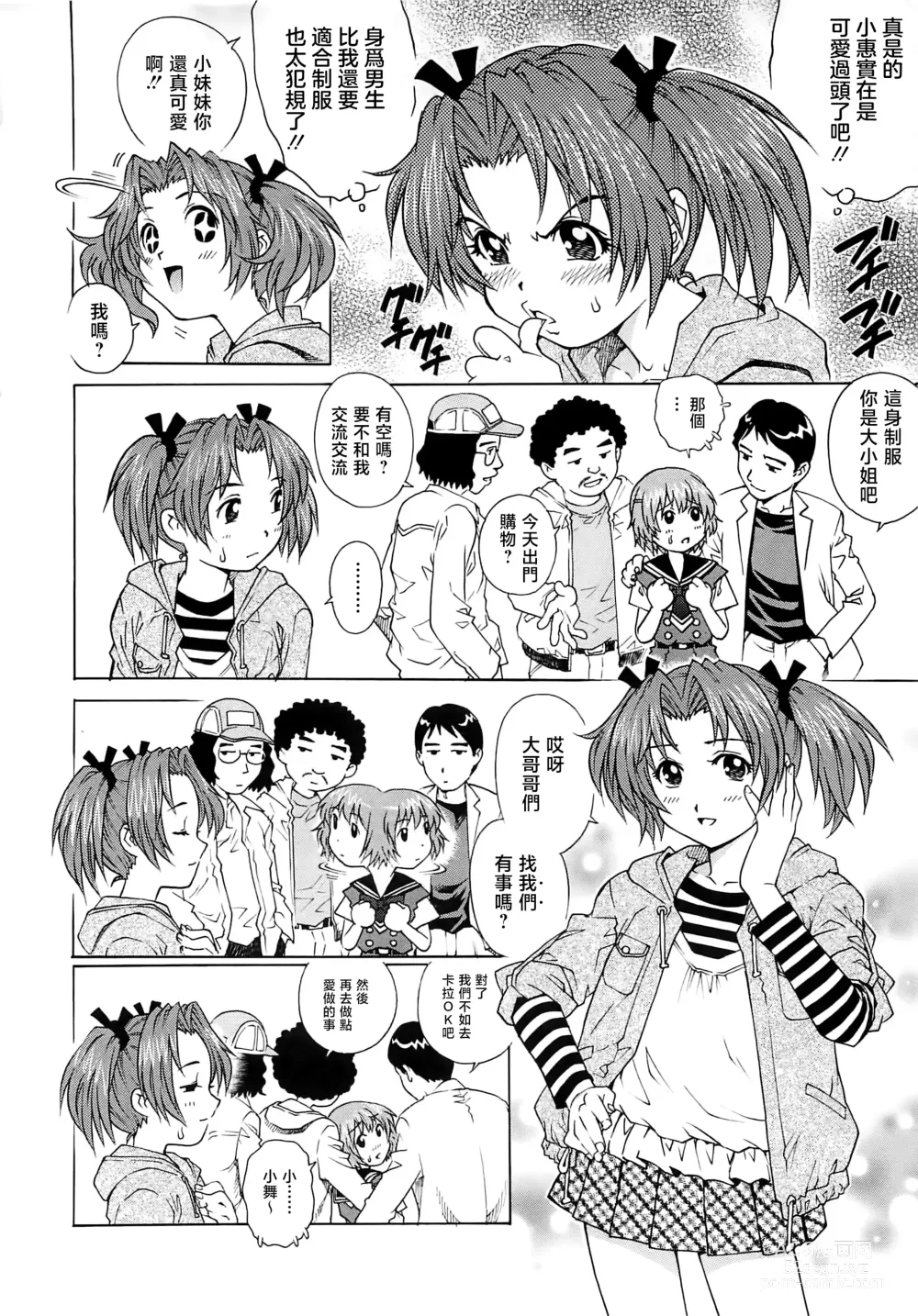 Page 11 of manga Bokutachi Otokonoko