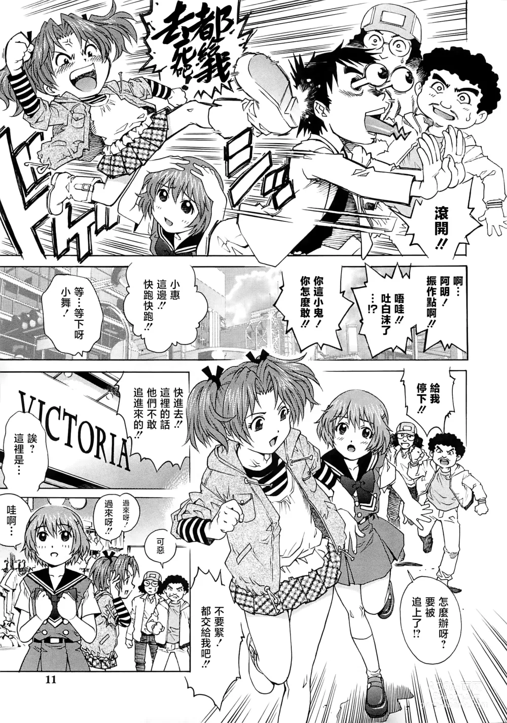 Page 12 of manga Bokutachi Otokonoko