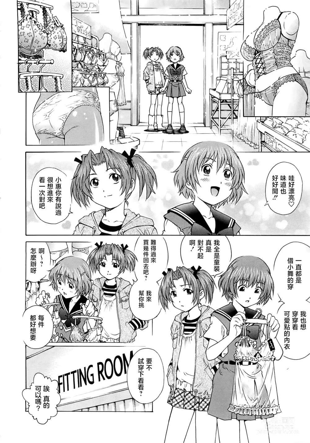 Page 13 of manga Bokutachi Otokonoko