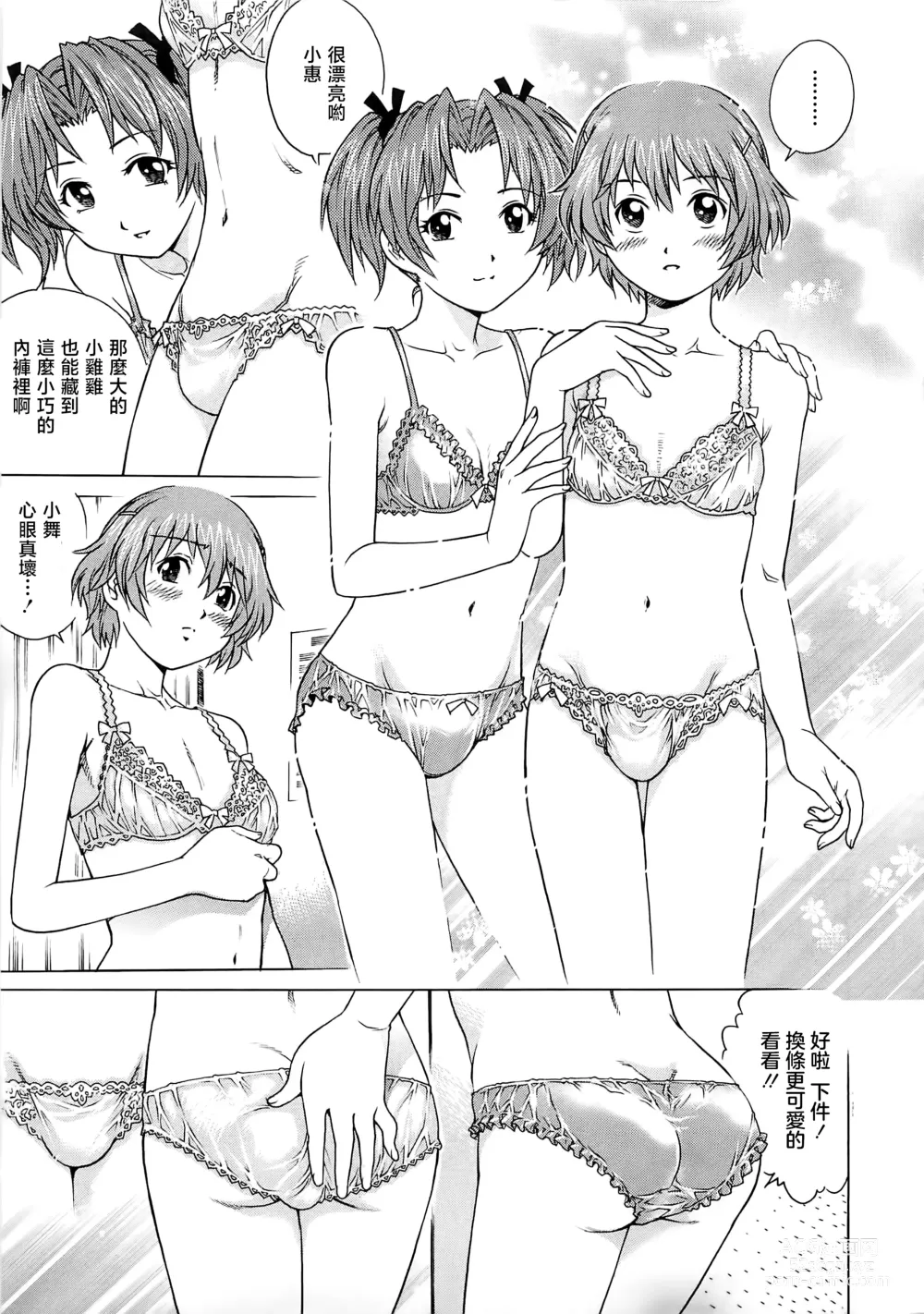 Page 14 of manga Bokutachi Otokonoko