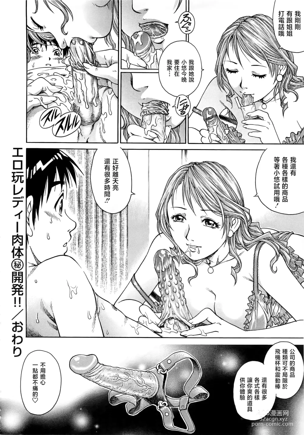 Page 149 of manga Bokutachi Otokonoko