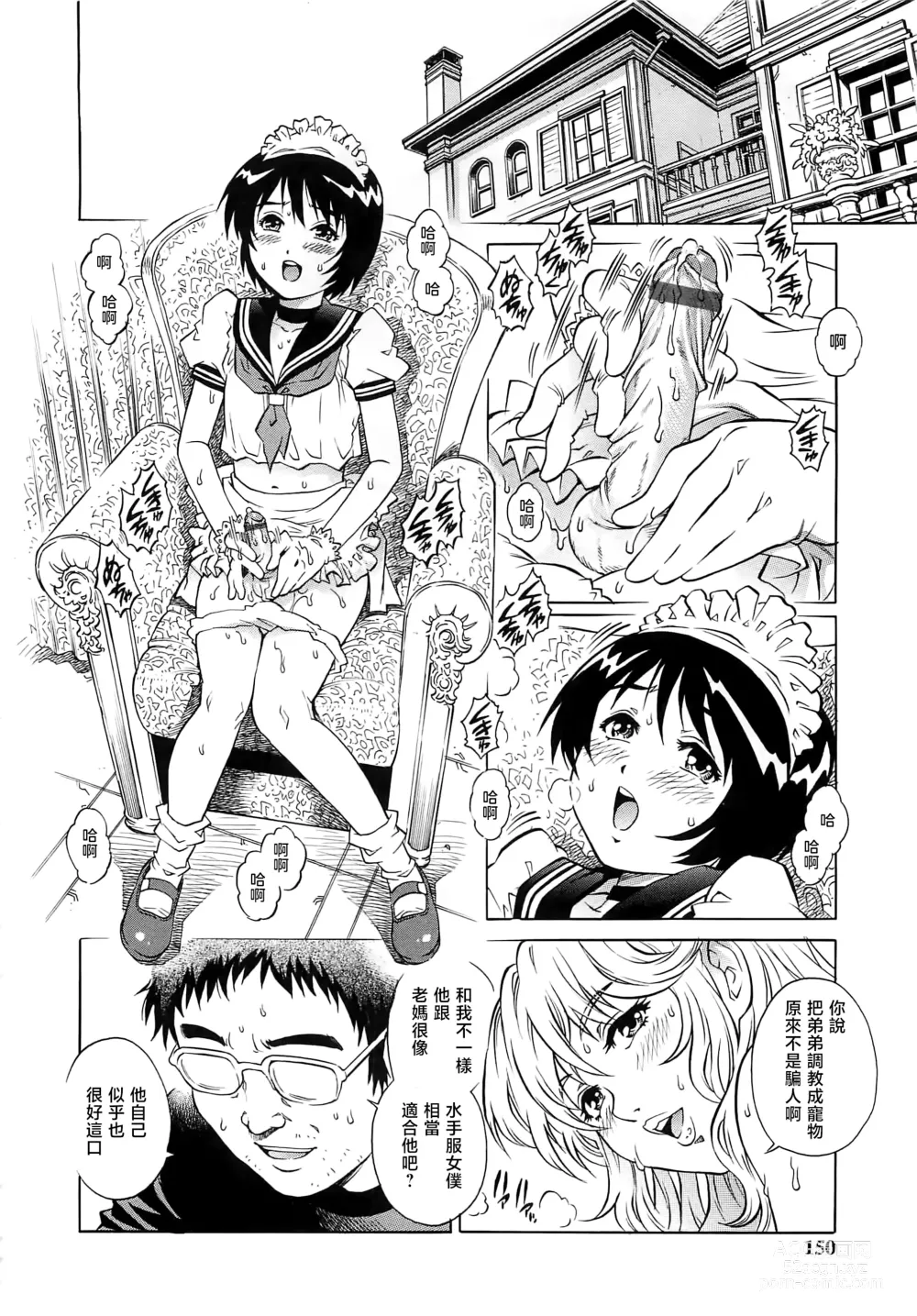 Page 151 of manga Bokutachi Otokonoko