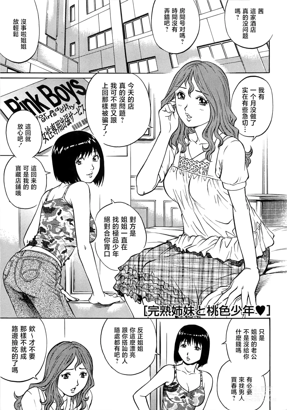 Page 168 of manga Bokutachi Otokonoko