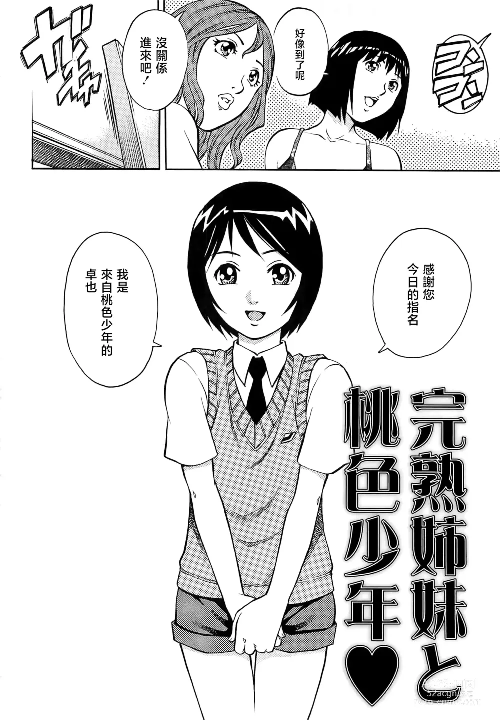 Page 169 of manga Bokutachi Otokonoko