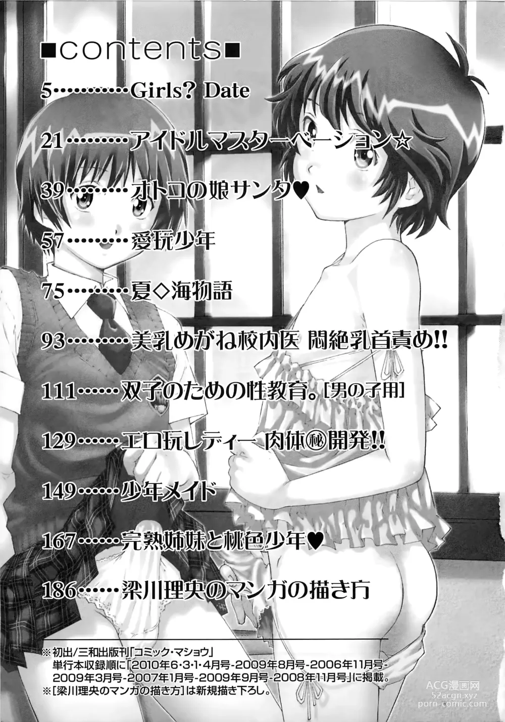 Page 186 of manga Bokutachi Otokonoko