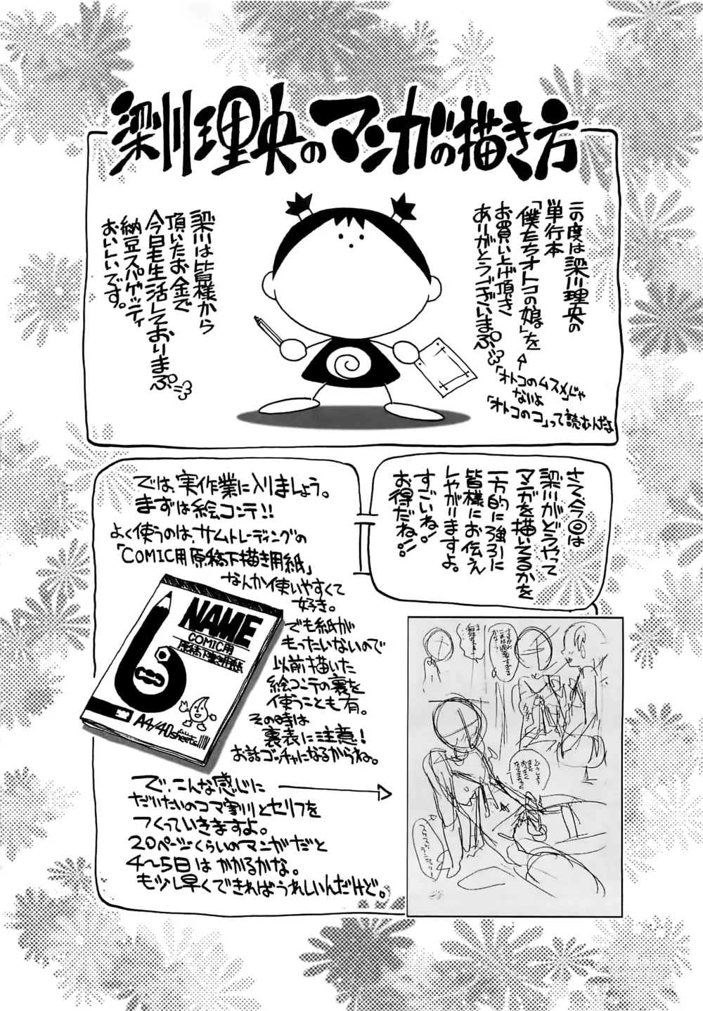 Page 187 of manga Bokutachi Otokonoko