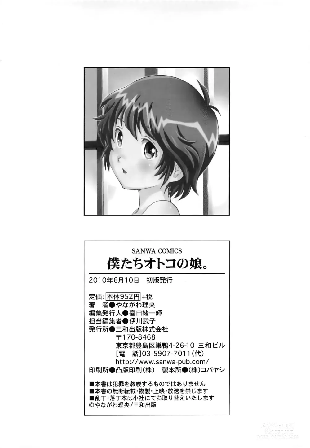 Page 193 of manga Bokutachi Otokonoko