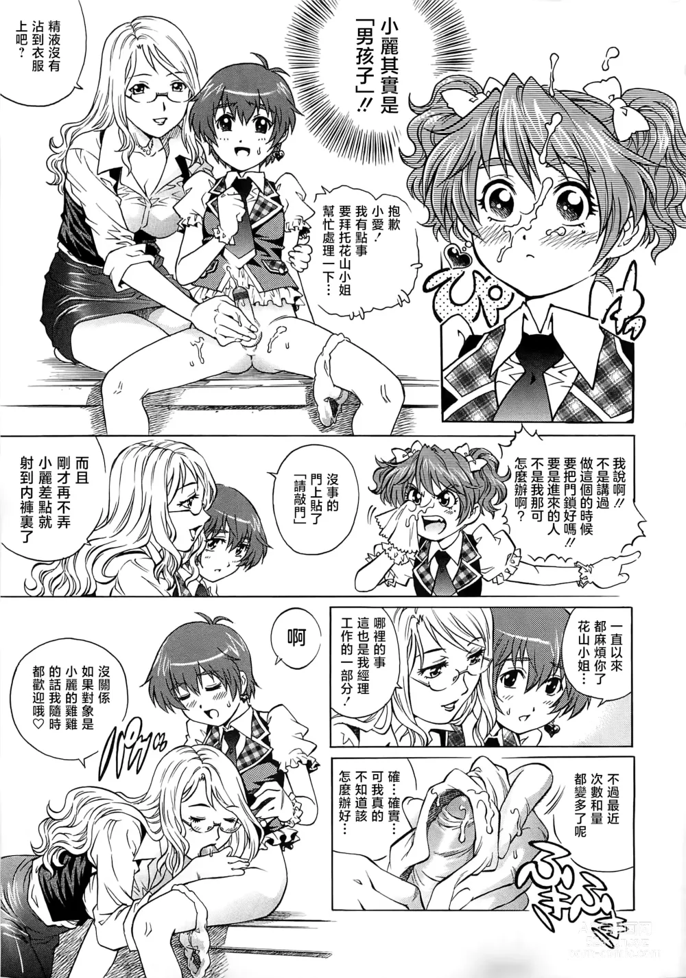 Page 24 of manga Bokutachi Otokonoko