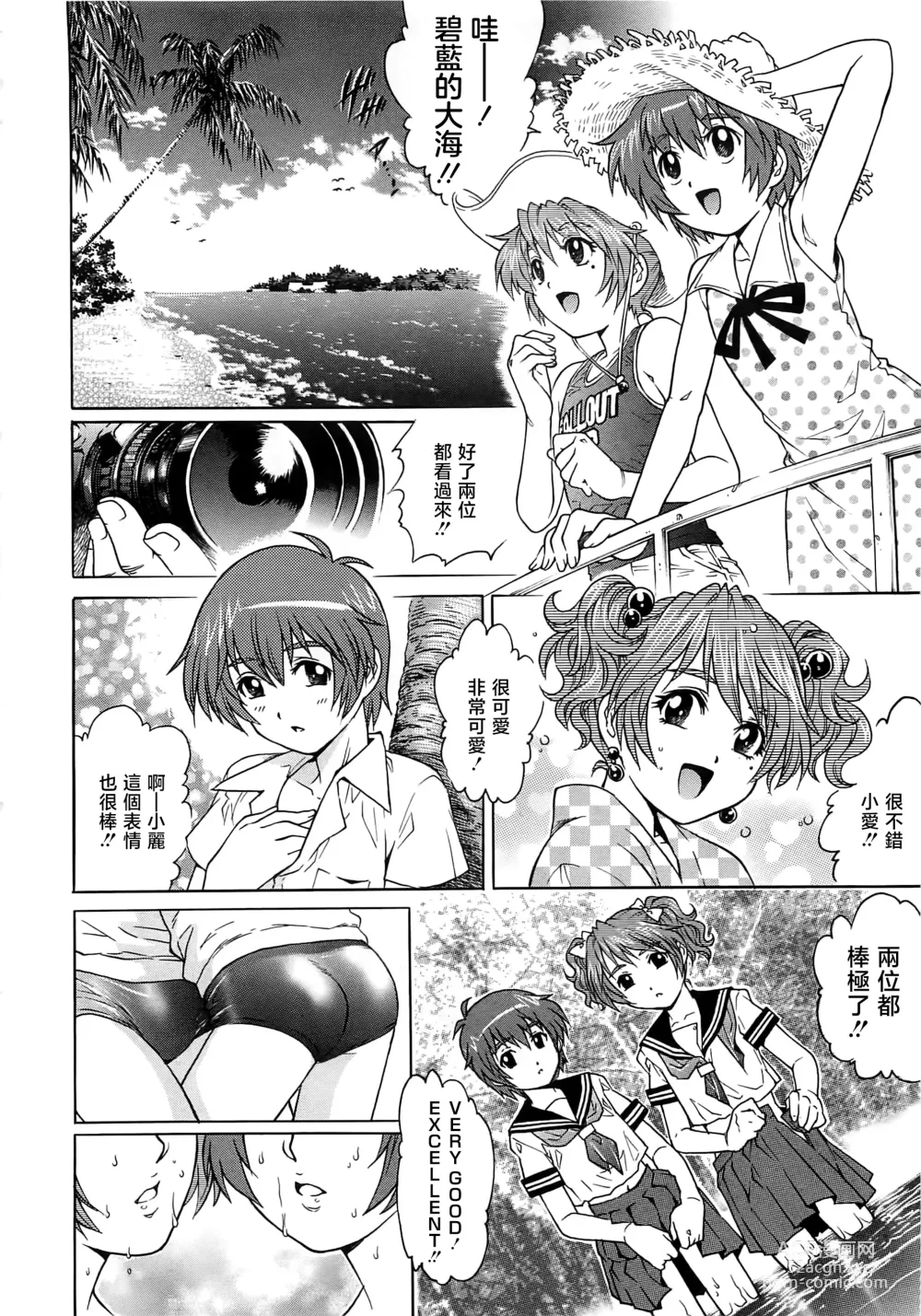 Page 27 of manga Bokutachi Otokonoko