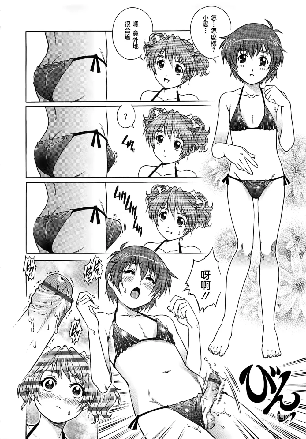 Page 31 of manga Bokutachi Otokonoko