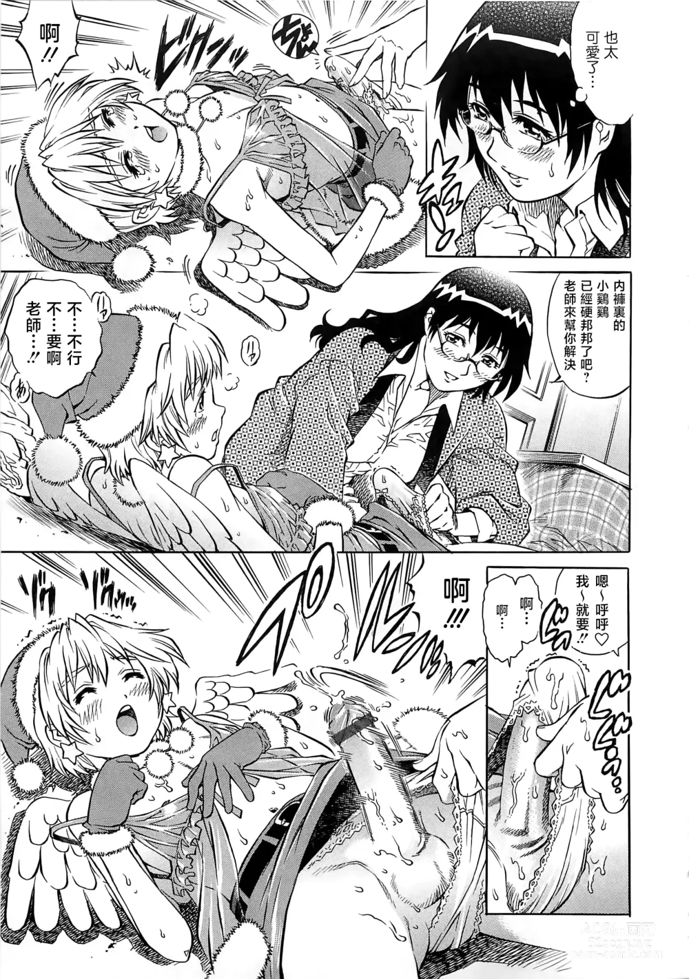 Page 48 of manga Bokutachi Otokonoko