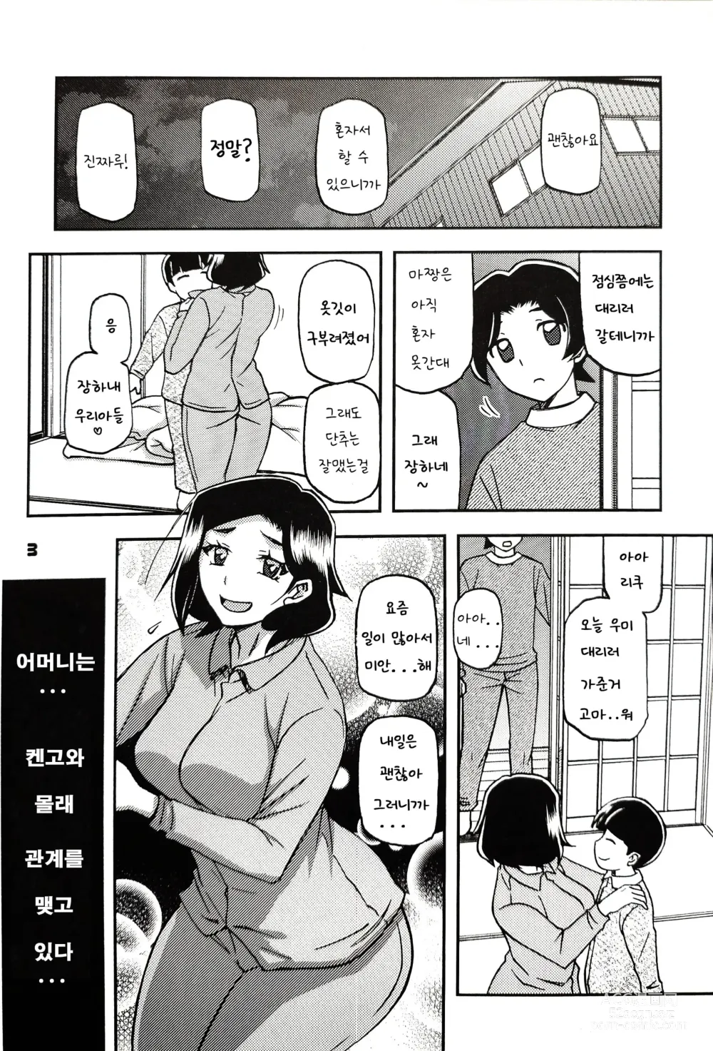 Page 2 of doujinshi Akebi no Mi - Misora AFTER