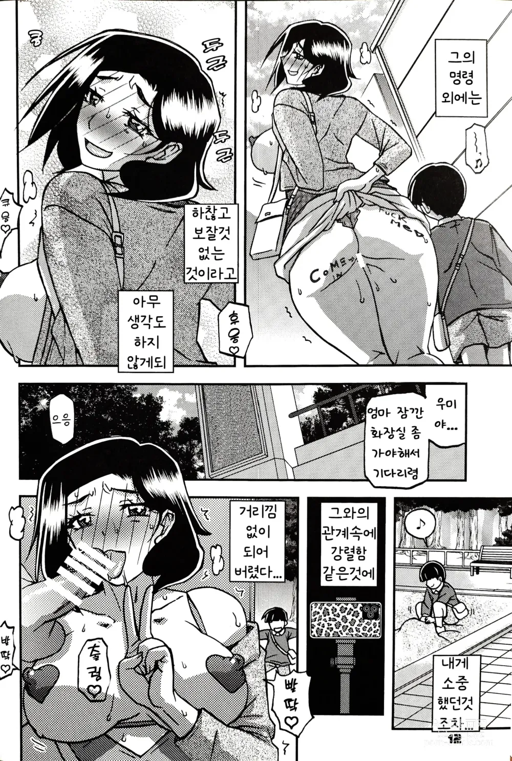 Page 11 of doujinshi Akebi no Mi - Misora AFTER