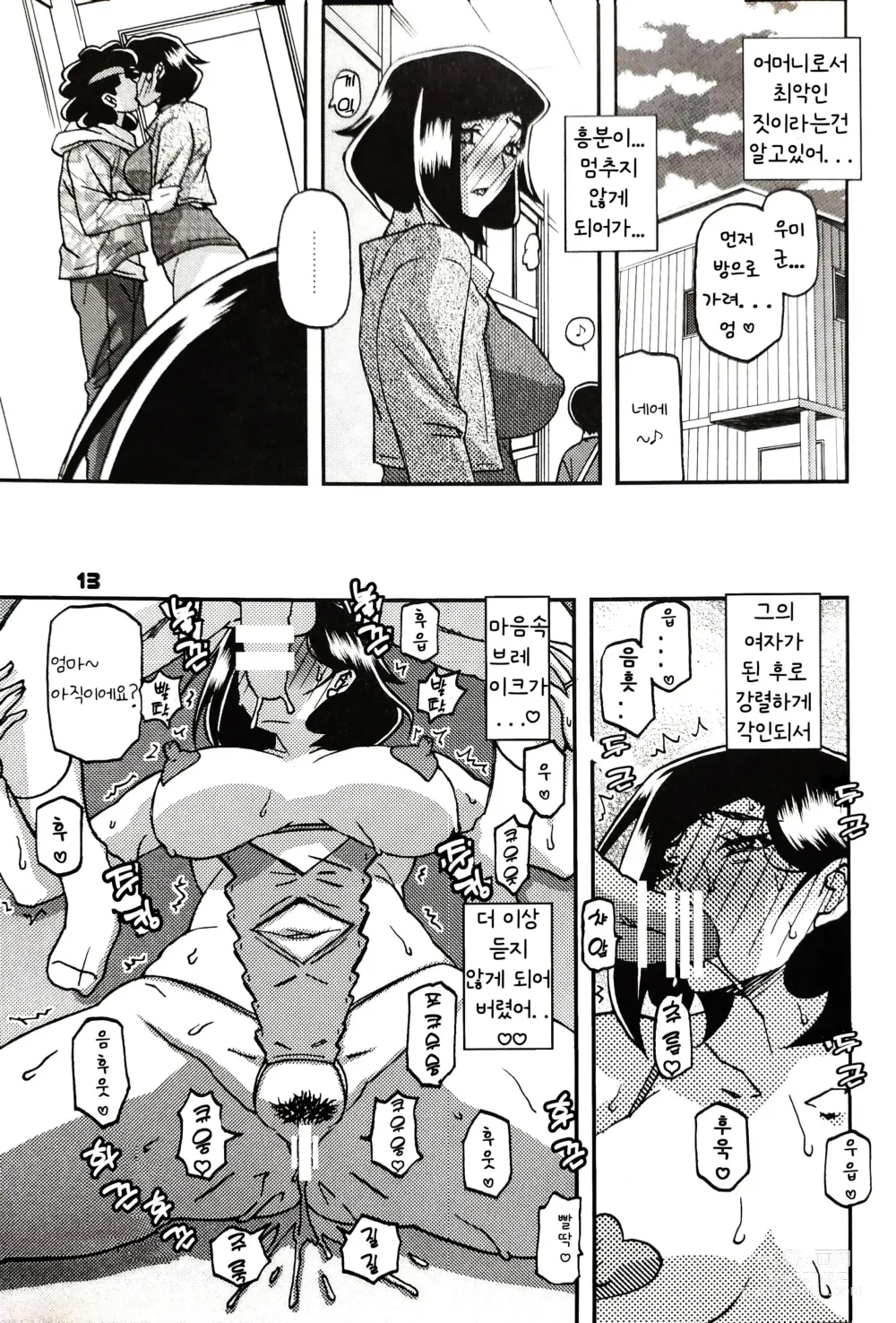 Page 12 of doujinshi Akebi no Mi - Misora AFTER