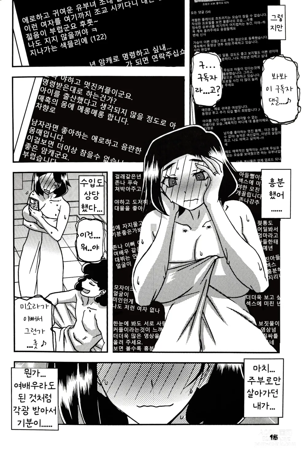 Page 15 of doujinshi Akebi no Mi - Misora AFTER