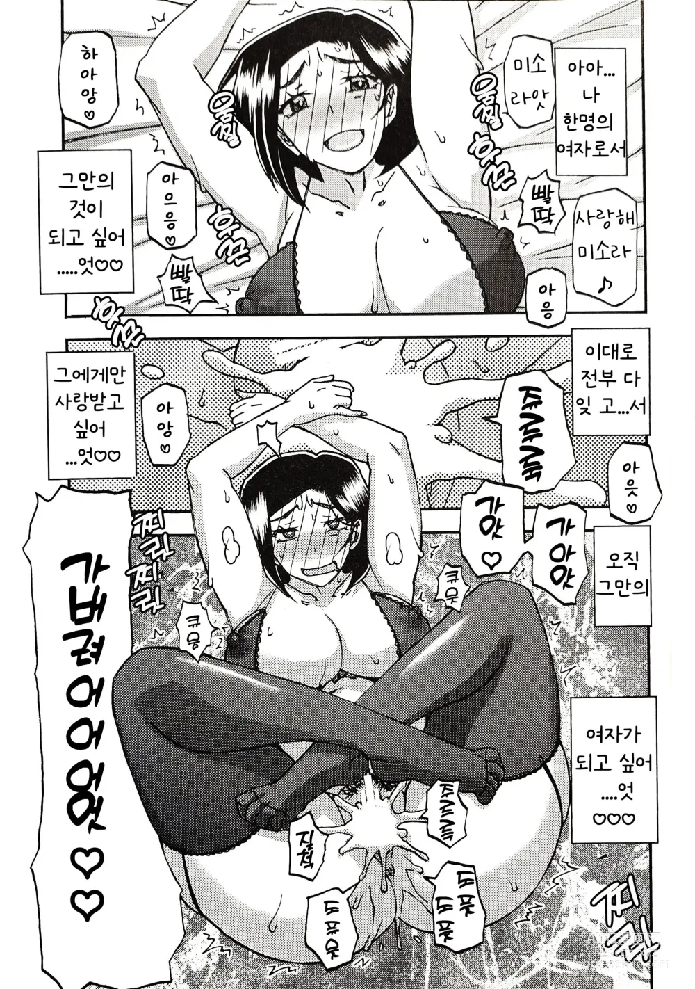 Page 20 of doujinshi Akebi no Mi - Misora AFTER