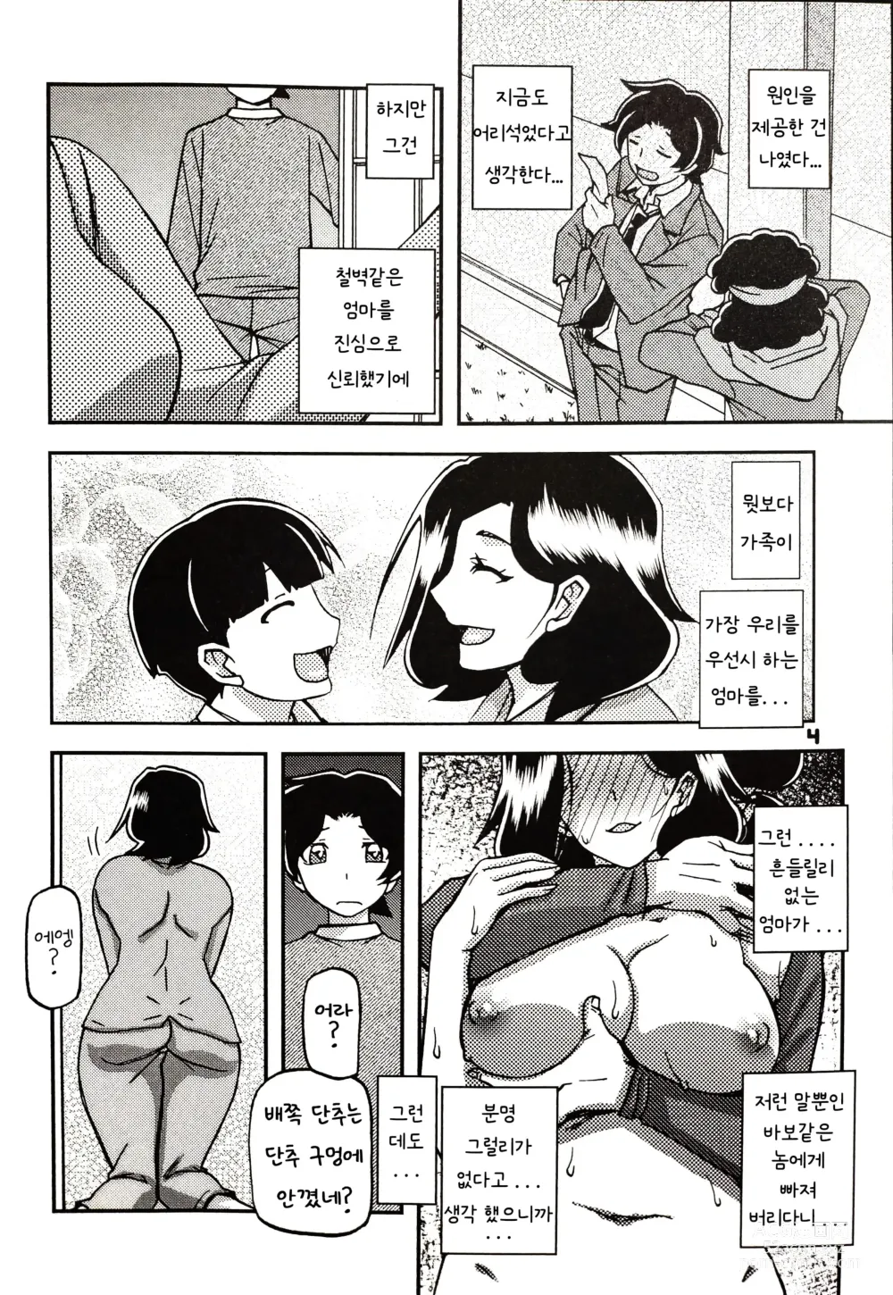 Page 3 of doujinshi Akebi no Mi - Misora AFTER