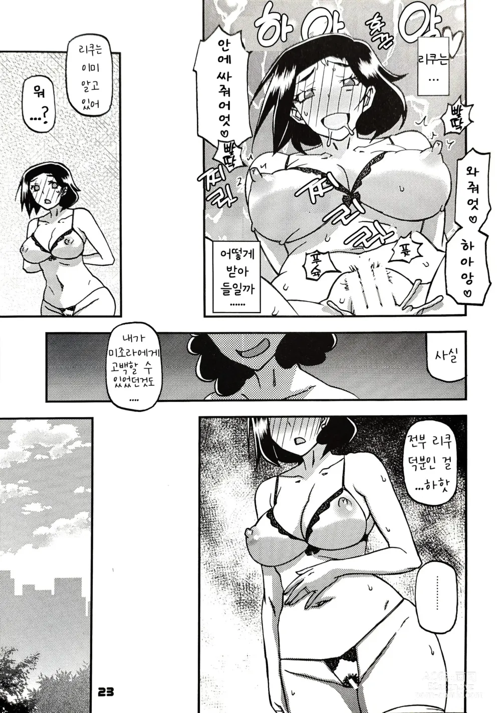 Page 22 of doujinshi Akebi no Mi - Misora AFTER