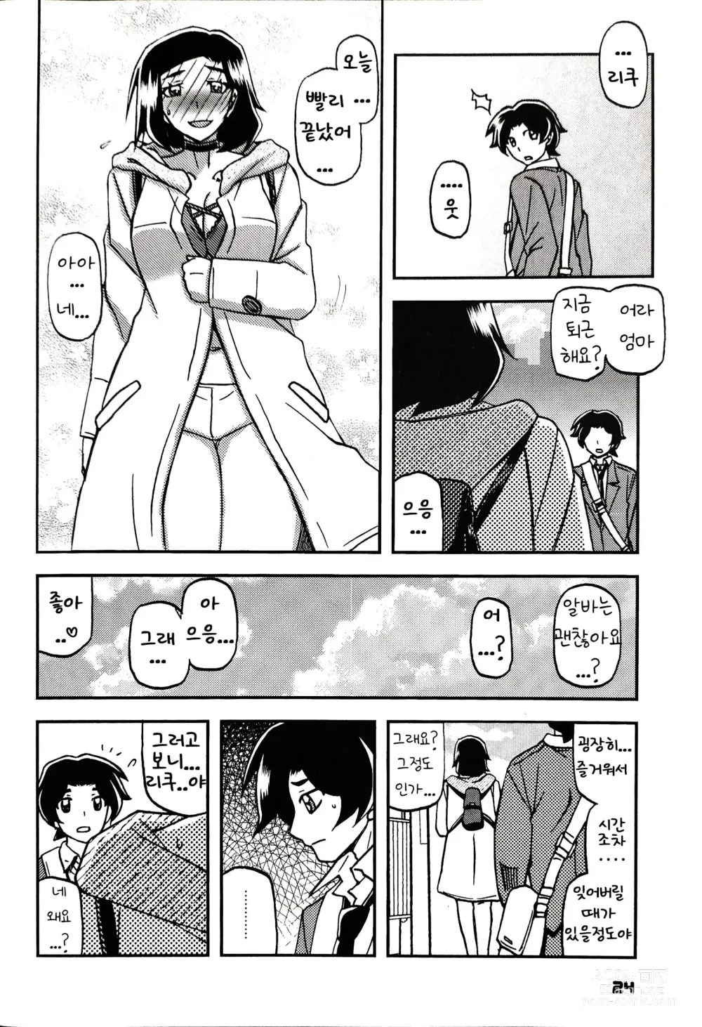 Page 23 of doujinshi Akebi no Mi - Misora AFTER