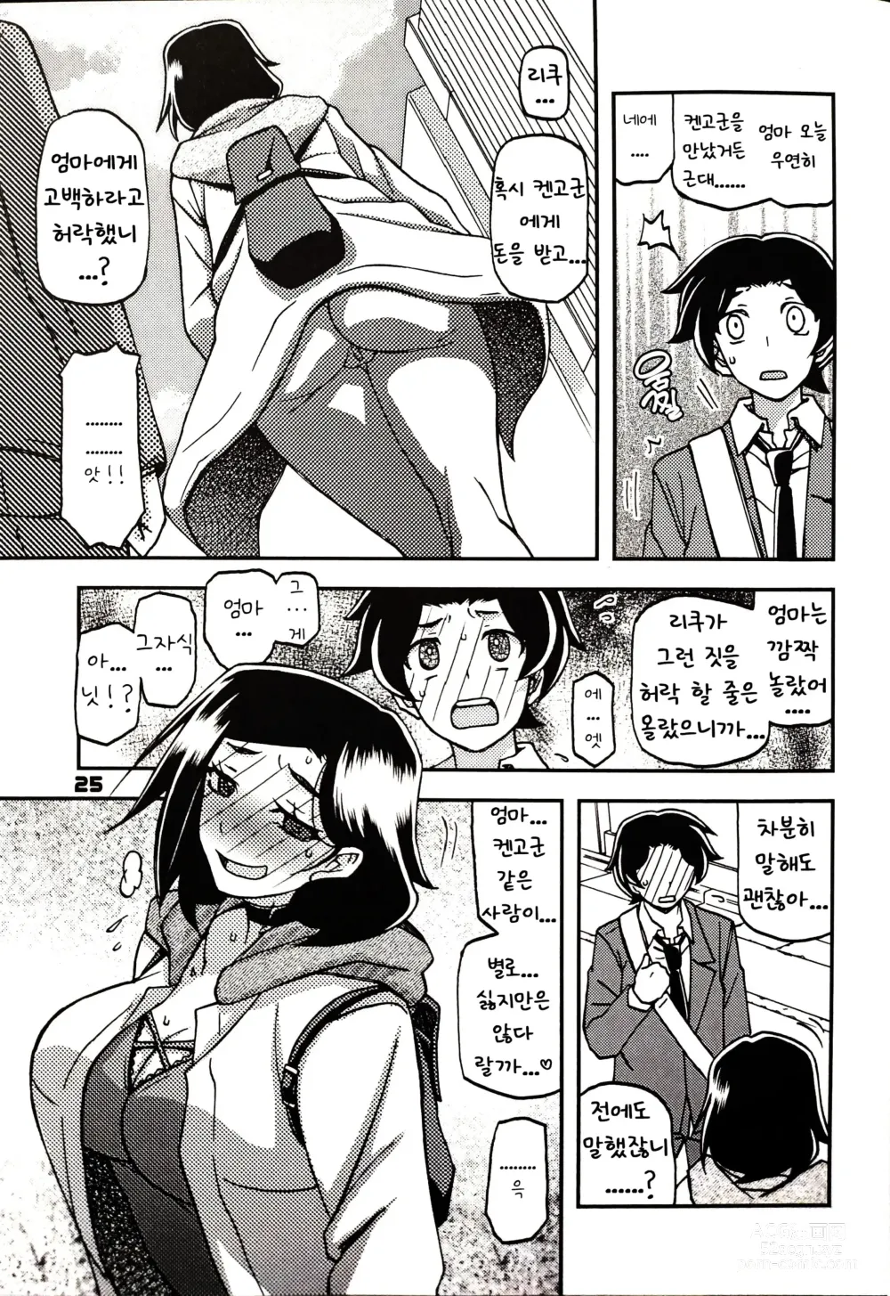 Page 24 of doujinshi Akebi no Mi - Misora AFTER