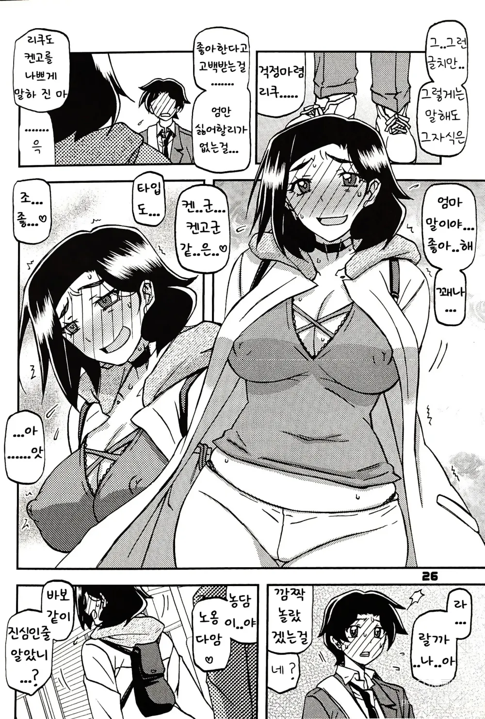 Page 25 of doujinshi Akebi no Mi - Misora AFTER