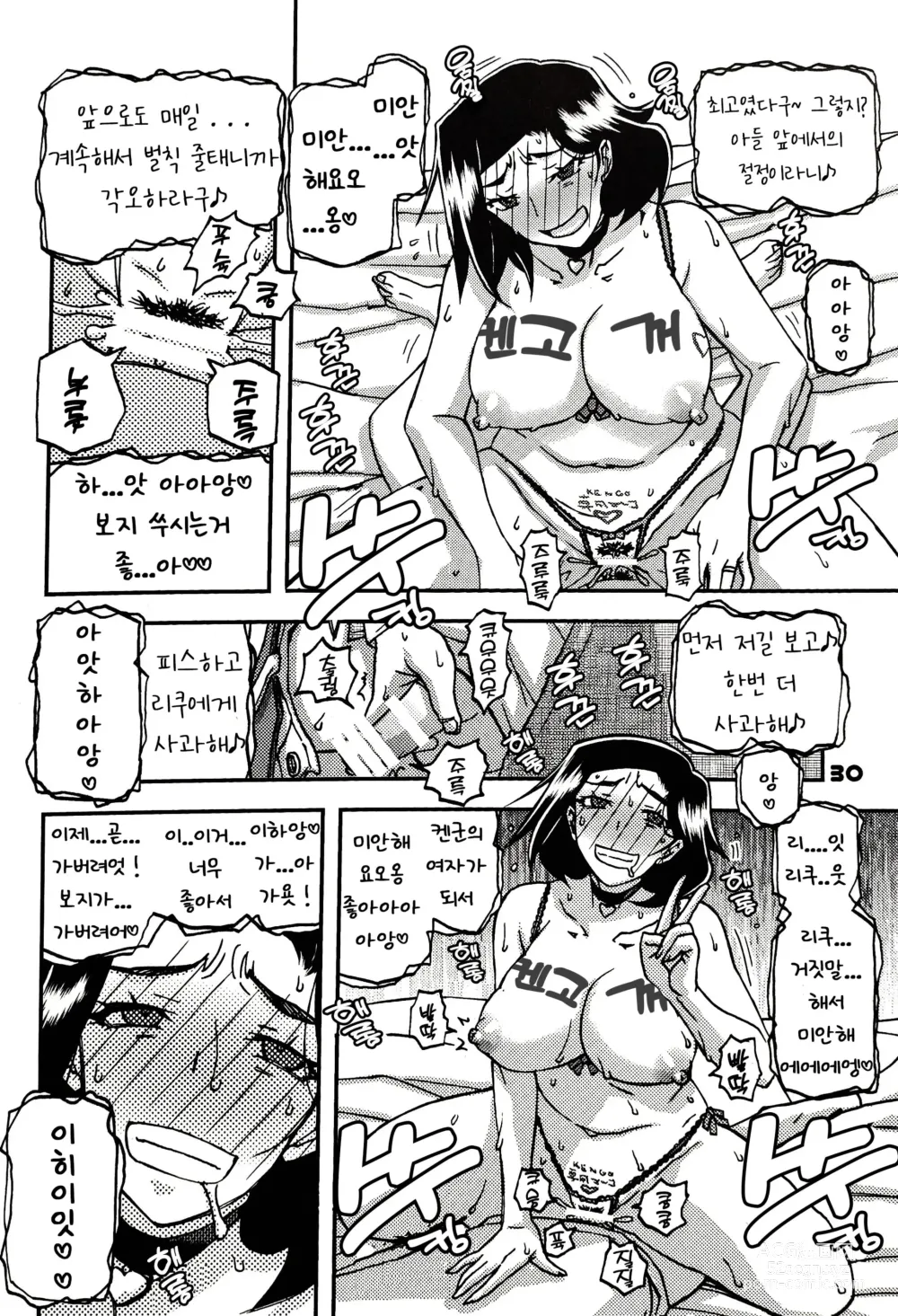 Page 29 of doujinshi Akebi no Mi - Misora AFTER