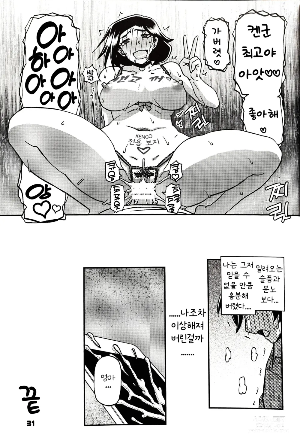Page 30 of doujinshi Akebi no Mi - Misora AFTER