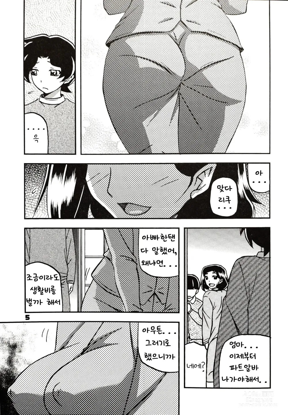 Page 4 of doujinshi Akebi no Mi - Misora AFTER