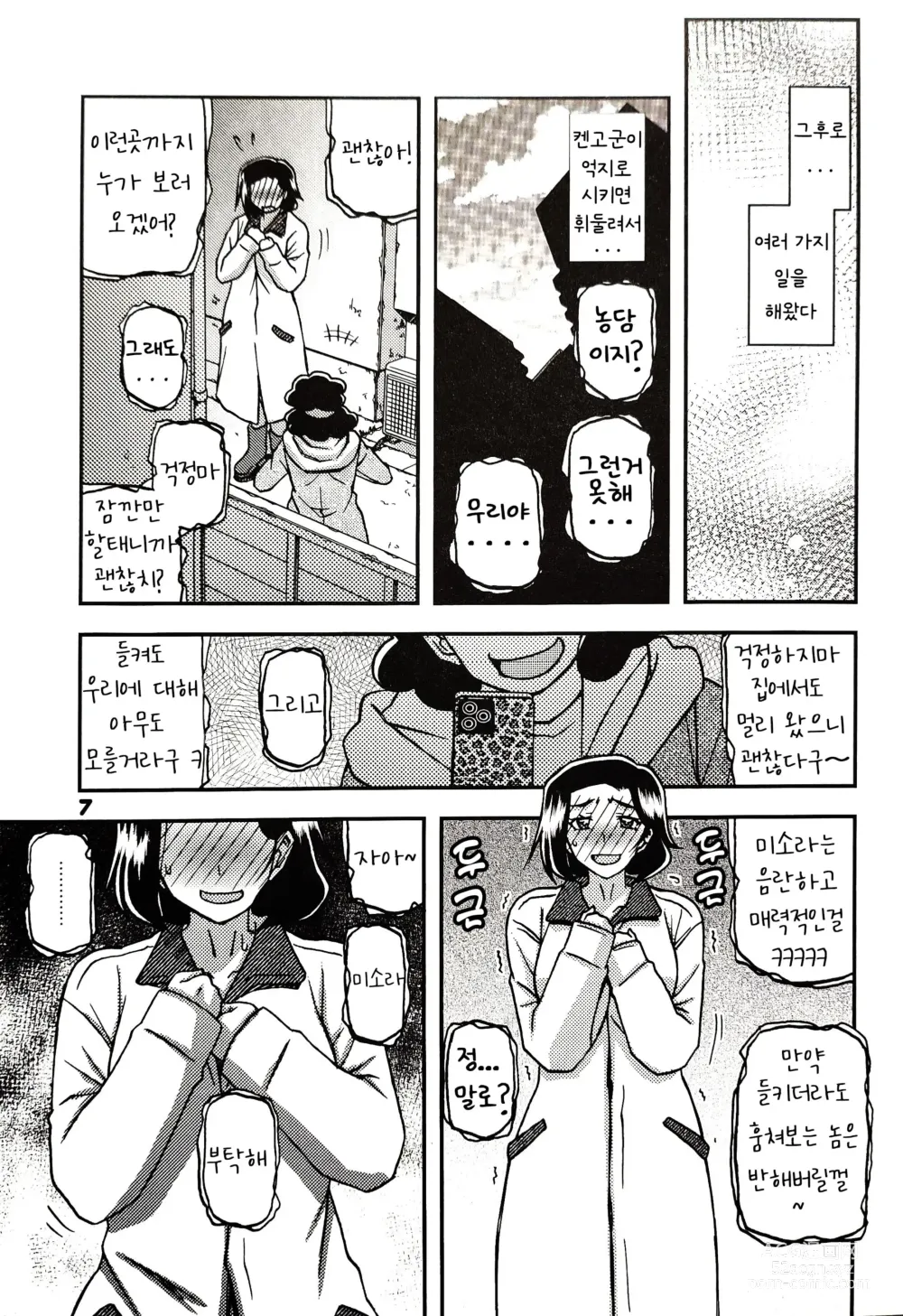 Page 6 of doujinshi Akebi no Mi - Misora AFTER