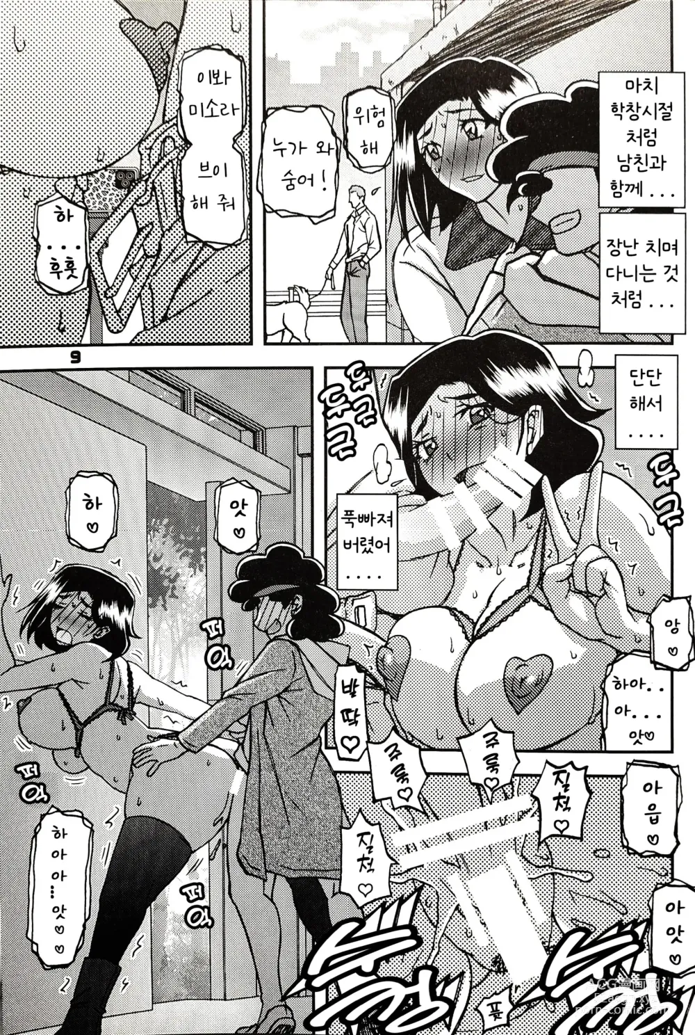 Page 8 of doujinshi Akebi no Mi - Misora AFTER