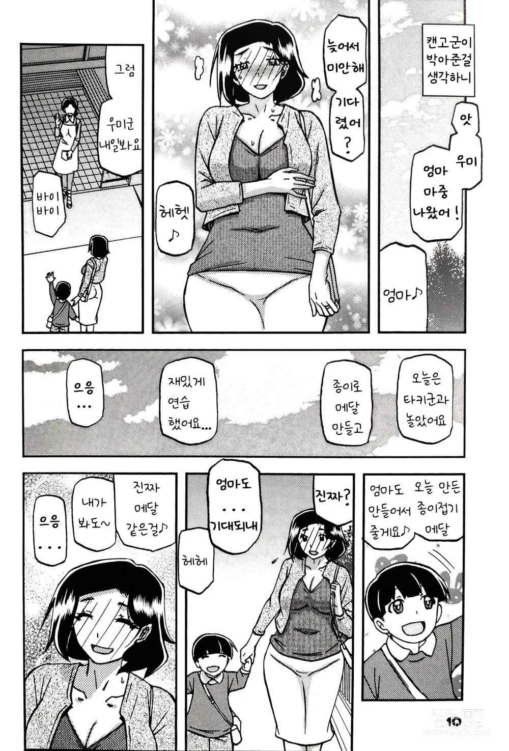 Page 9 of doujinshi Akebi no Mi - Misora AFTER