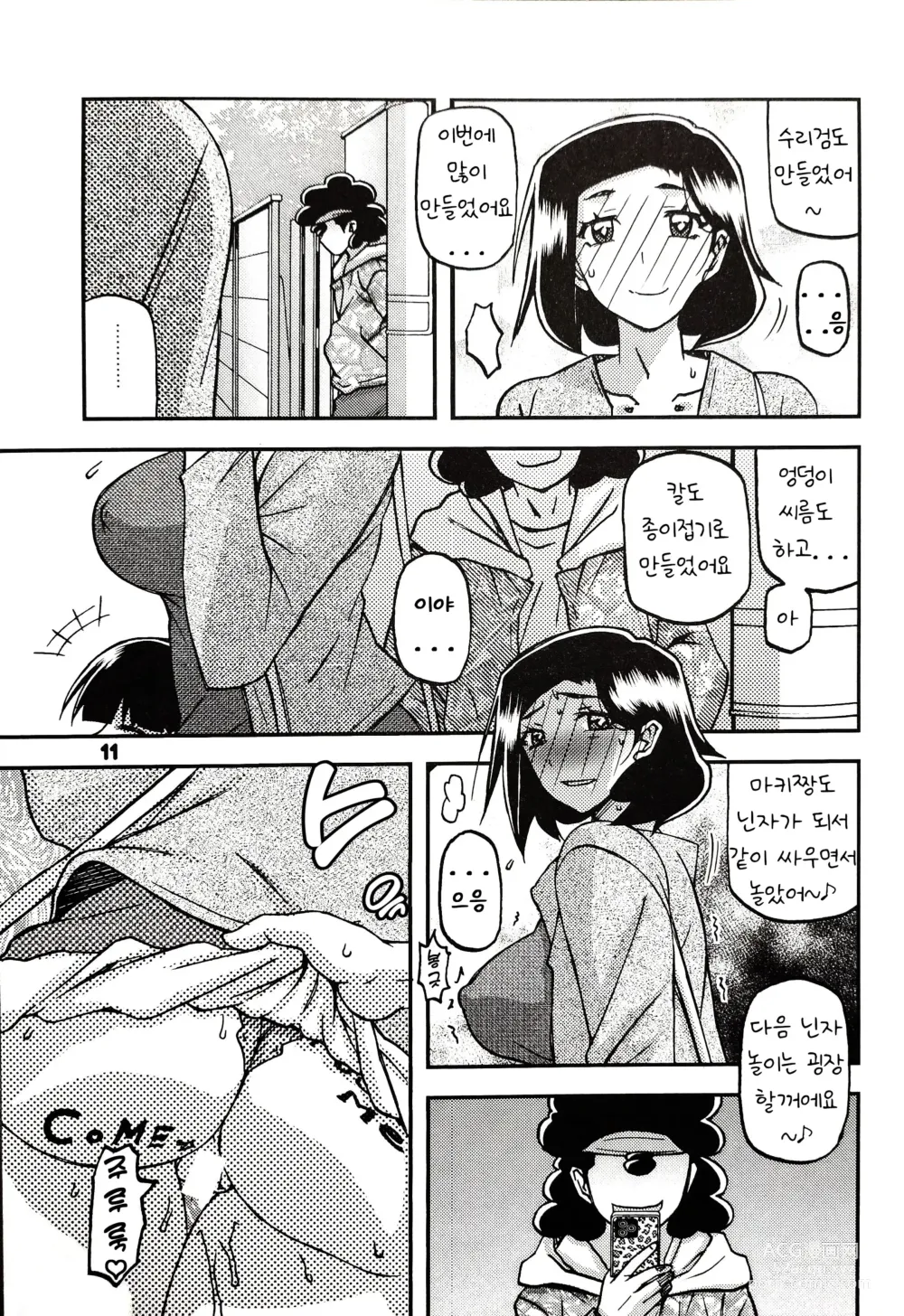Page 10 of doujinshi Akebi no Mi - Misora AFTER