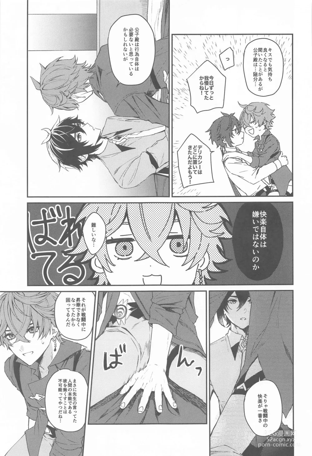 Page 18 of doujinshi Ai wa  Shiranai Mama de Ite - You dont know my Love