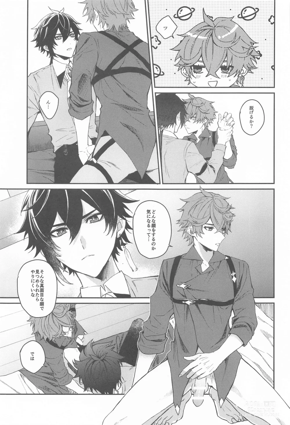 Page 20 of doujinshi Ai wa  Shiranai Mama de Ite - You dont know my Love