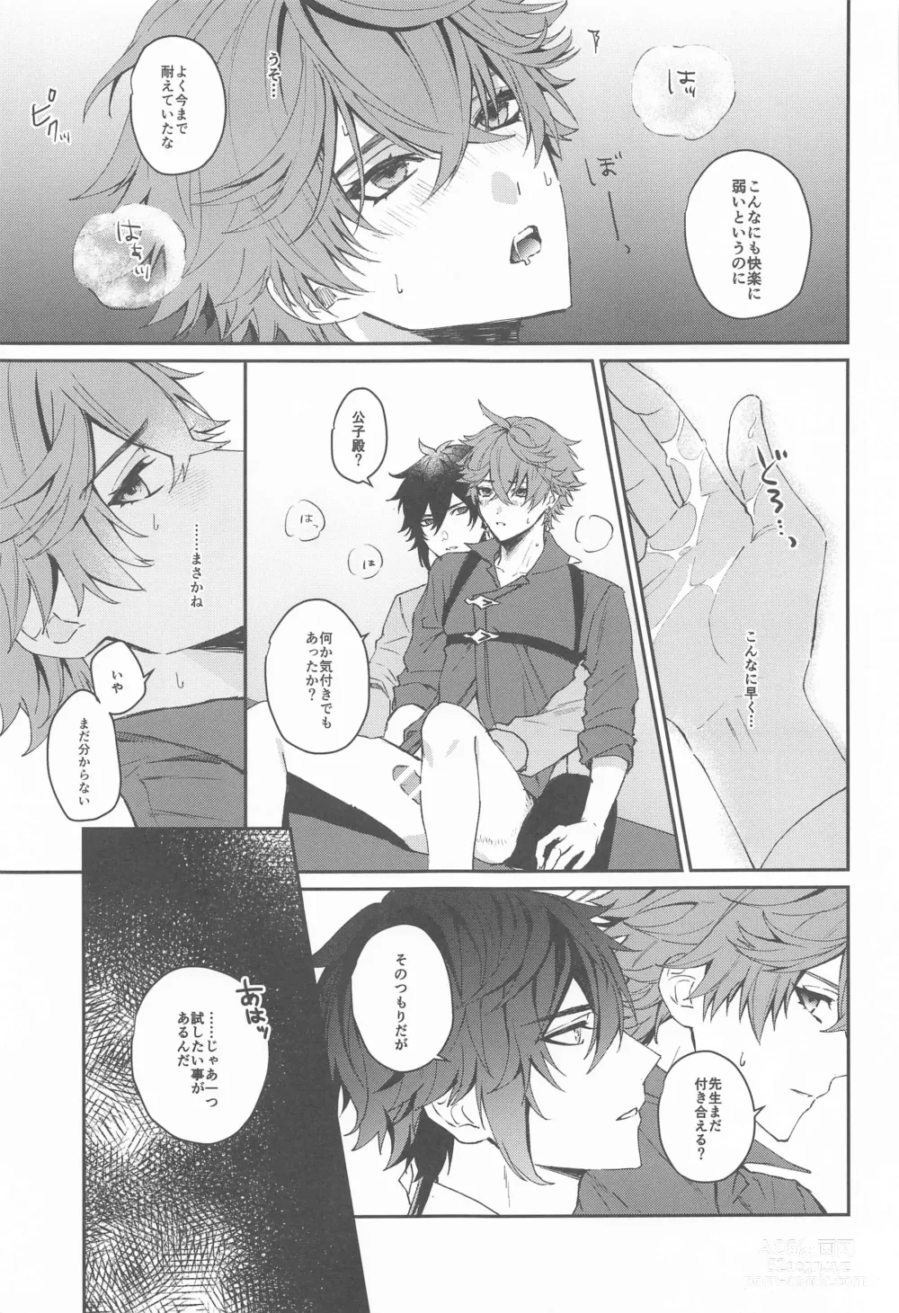 Page 24 of doujinshi Ai wa  Shiranai Mama de Ite - You dont know my Love