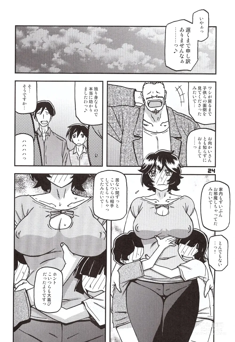 Page 23 of doujinshi Akebi no Mi - Konomi Ch. 1