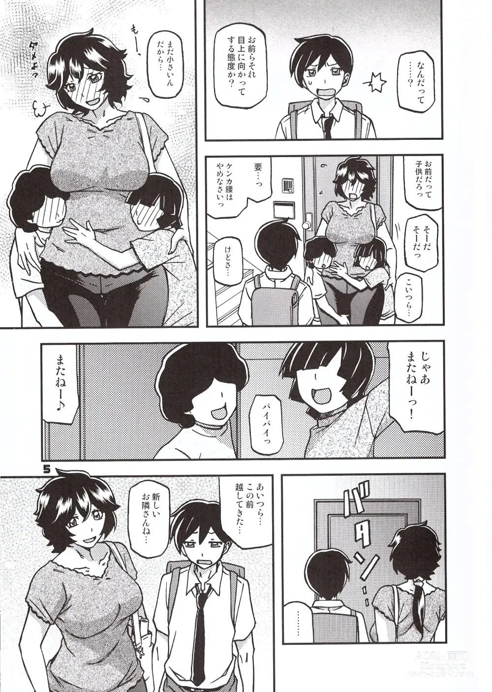 Page 4 of doujinshi Akebi no Mi - Konomi Ch. 1