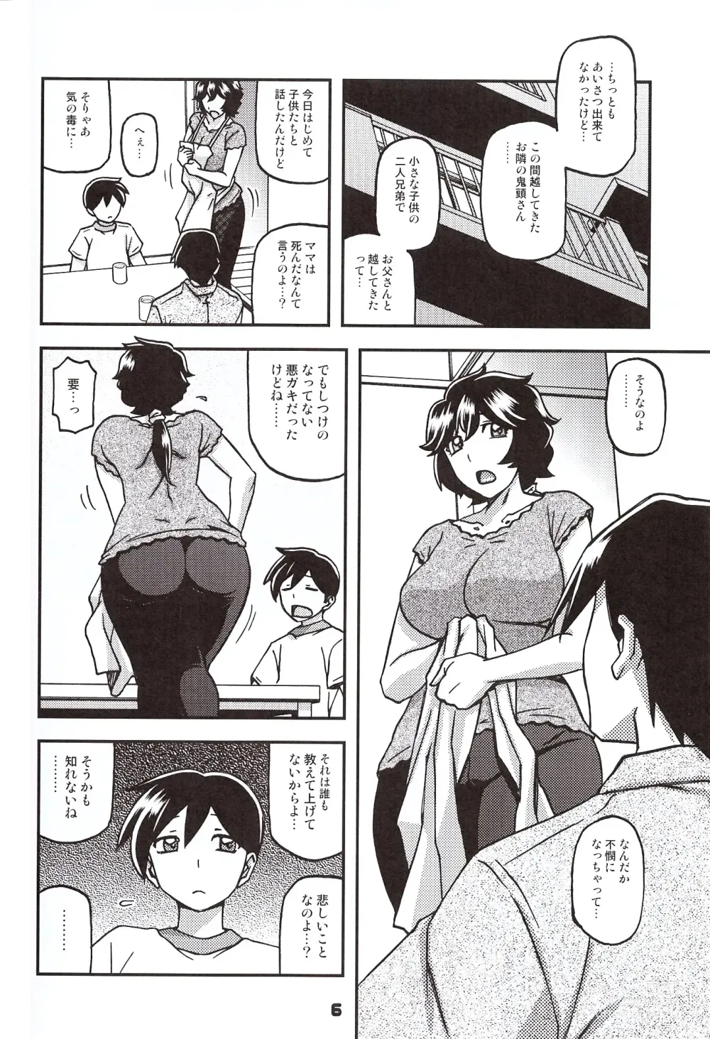 Page 5 of doujinshi Akebi no Mi - Konomi Ch. 1