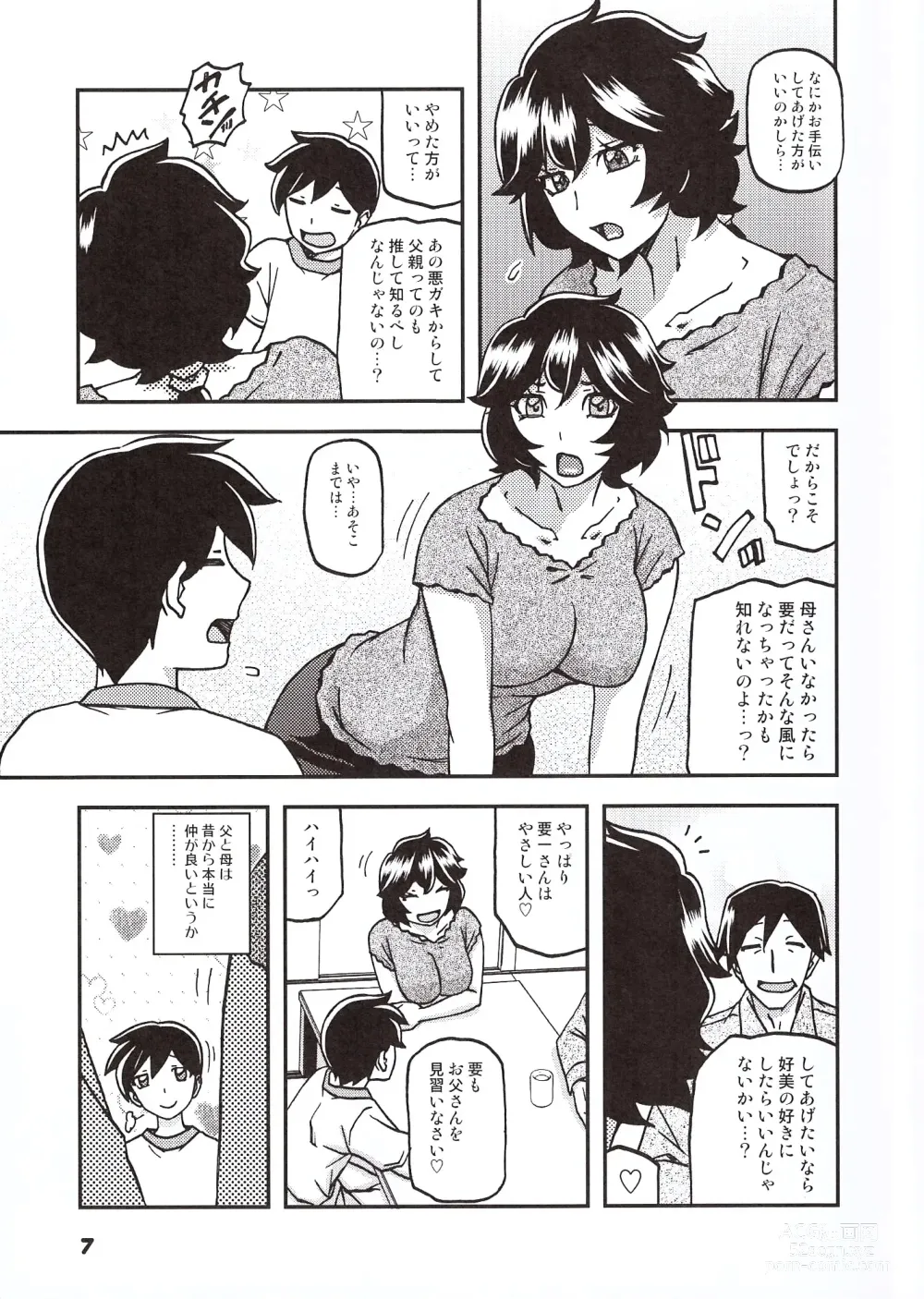 Page 6 of doujinshi Akebi no Mi - Konomi Ch. 1