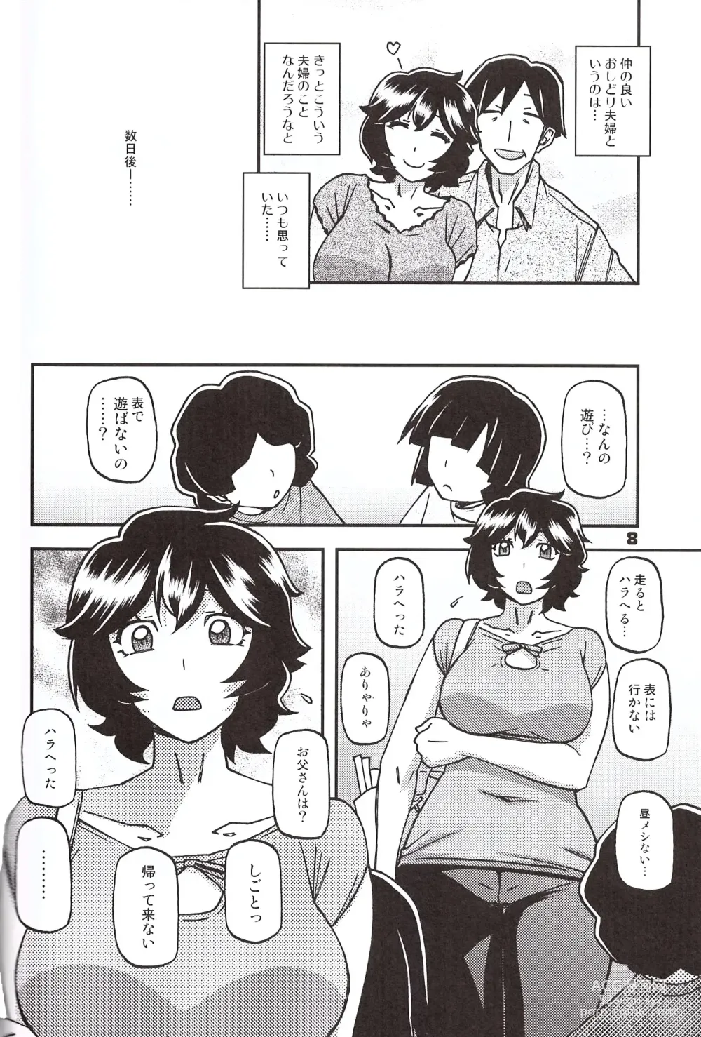 Page 7 of doujinshi Akebi no Mi - Konomi Ch. 1