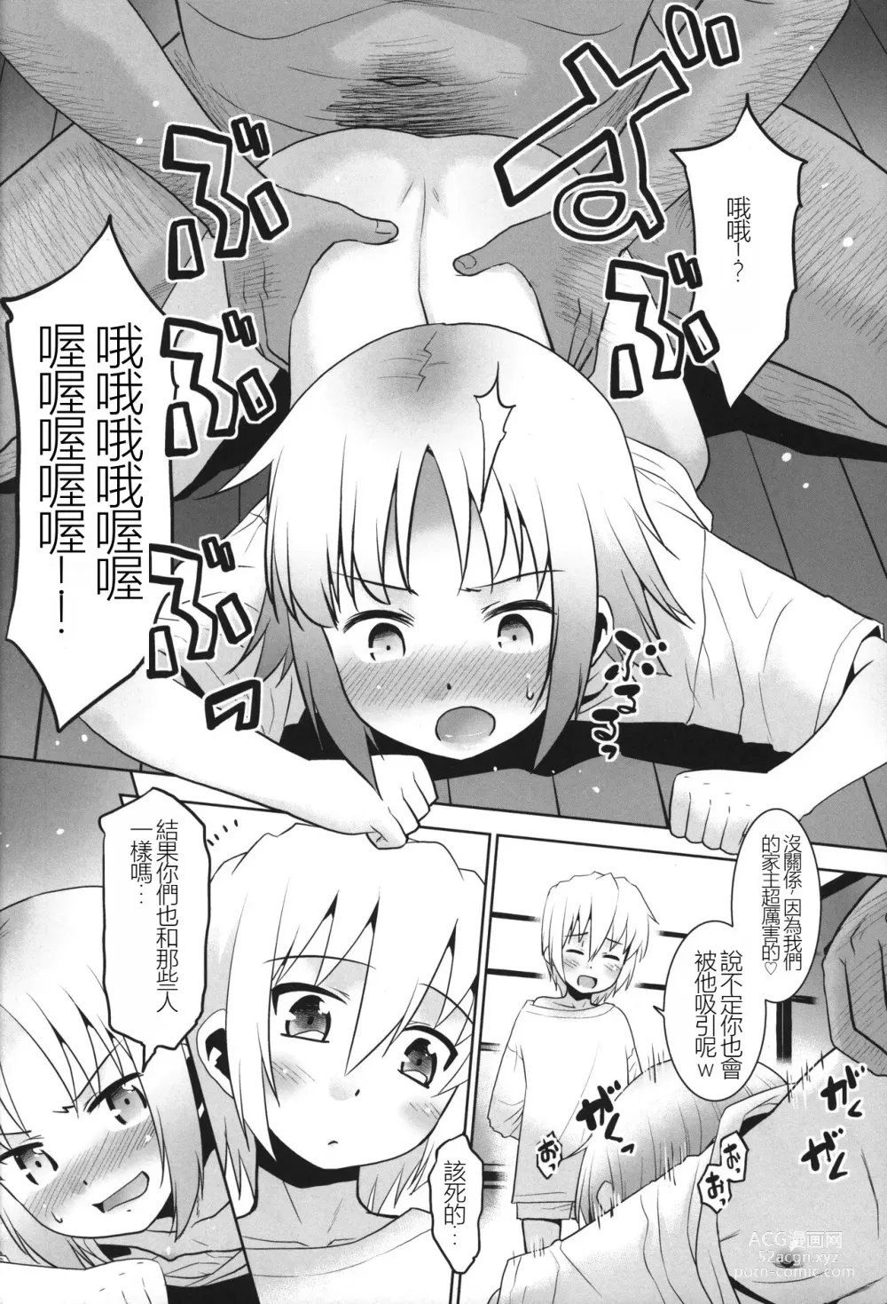 Page 11 of doujinshi Onii-chan vs Yankee