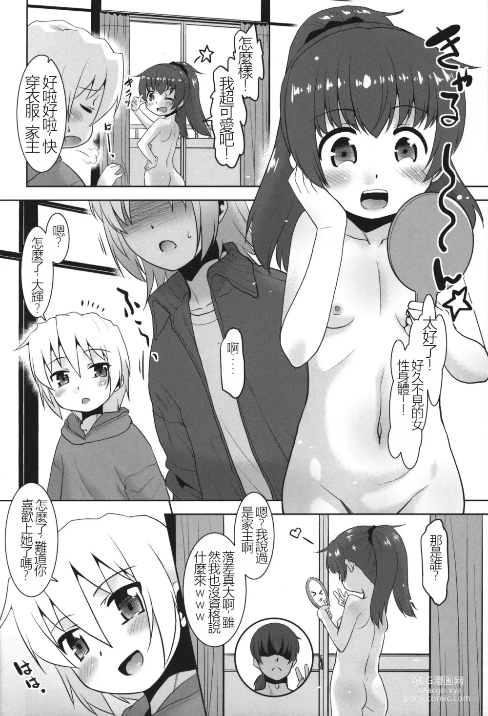 Page 27 of doujinshi Onii-chan vs Yankee
