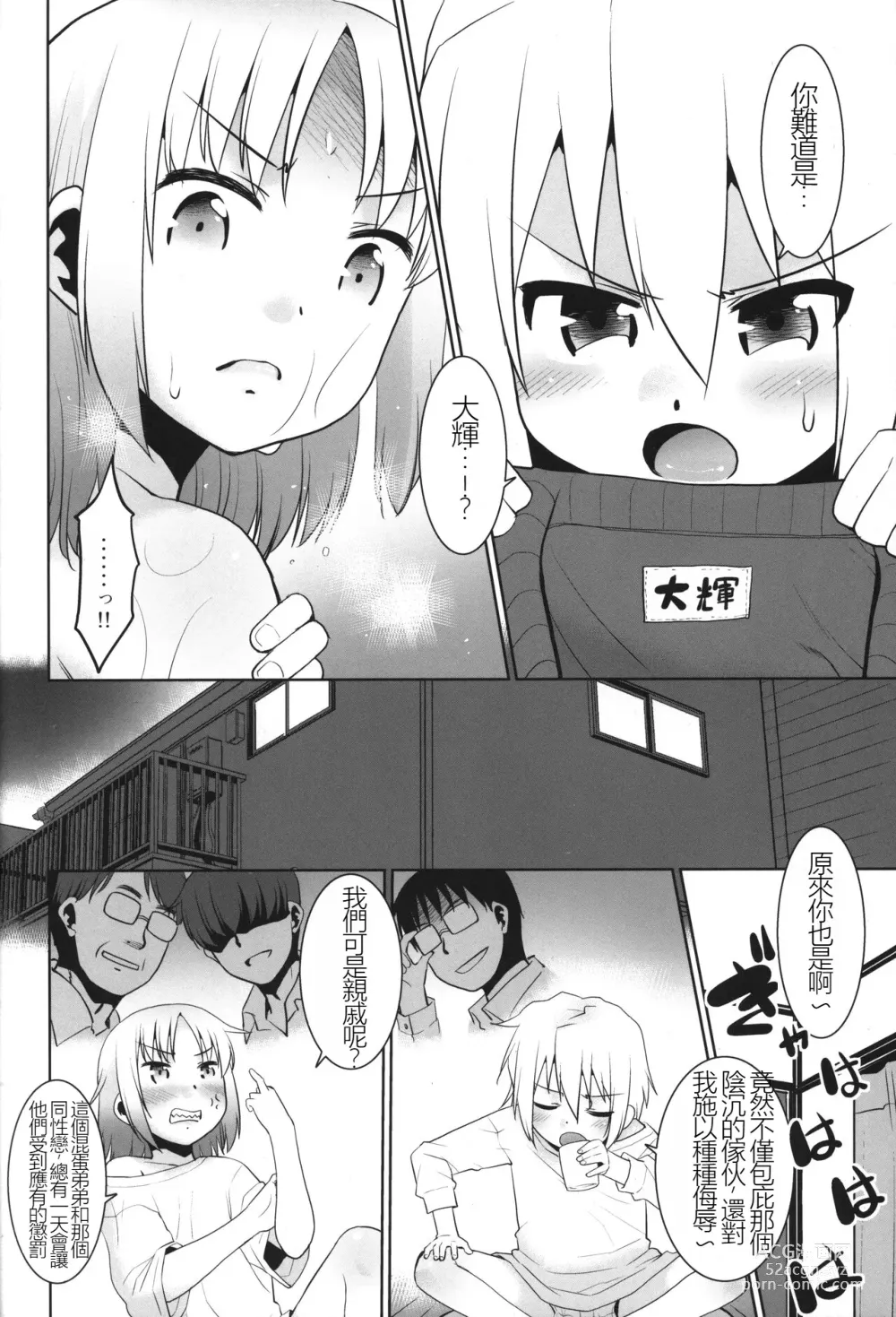 Page 7 of doujinshi Onii-chan vs Yankee