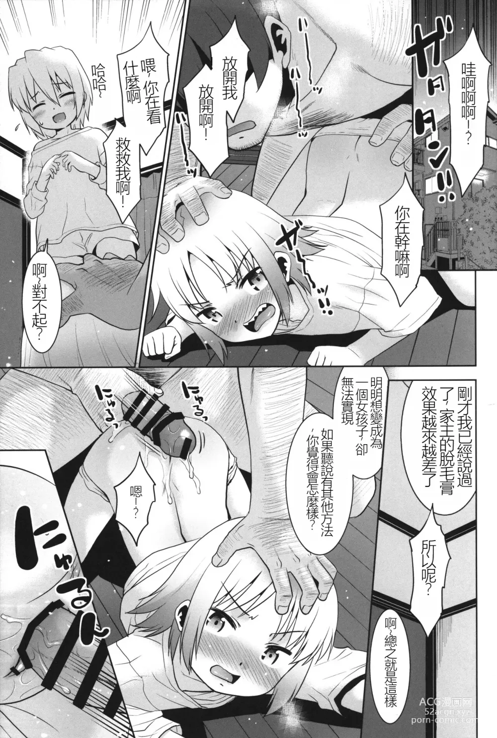 Page 10 of doujinshi Onii-chan vs Yankee