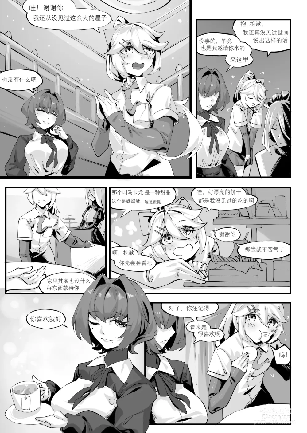 Page 2 of doujinshi 一起成为人偶吧