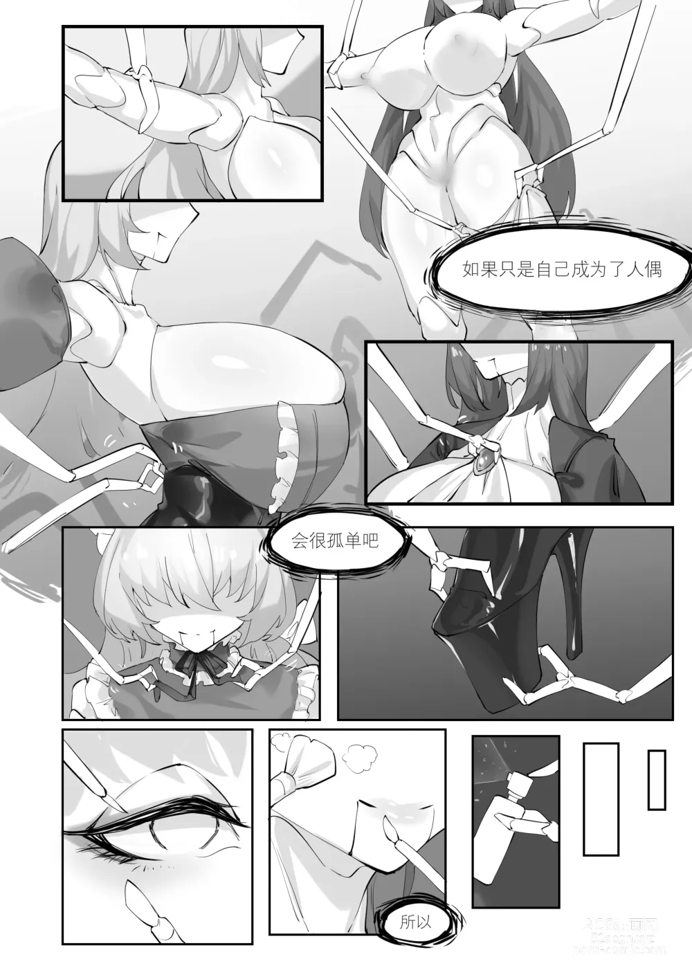 Page 17 of doujinshi 一起成为人偶吧