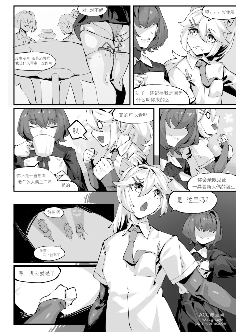 Page 3 of doujinshi 一起成为人偶吧