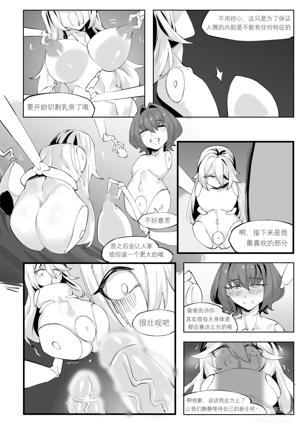 Page 9 of doujinshi 一起成为人偶吧