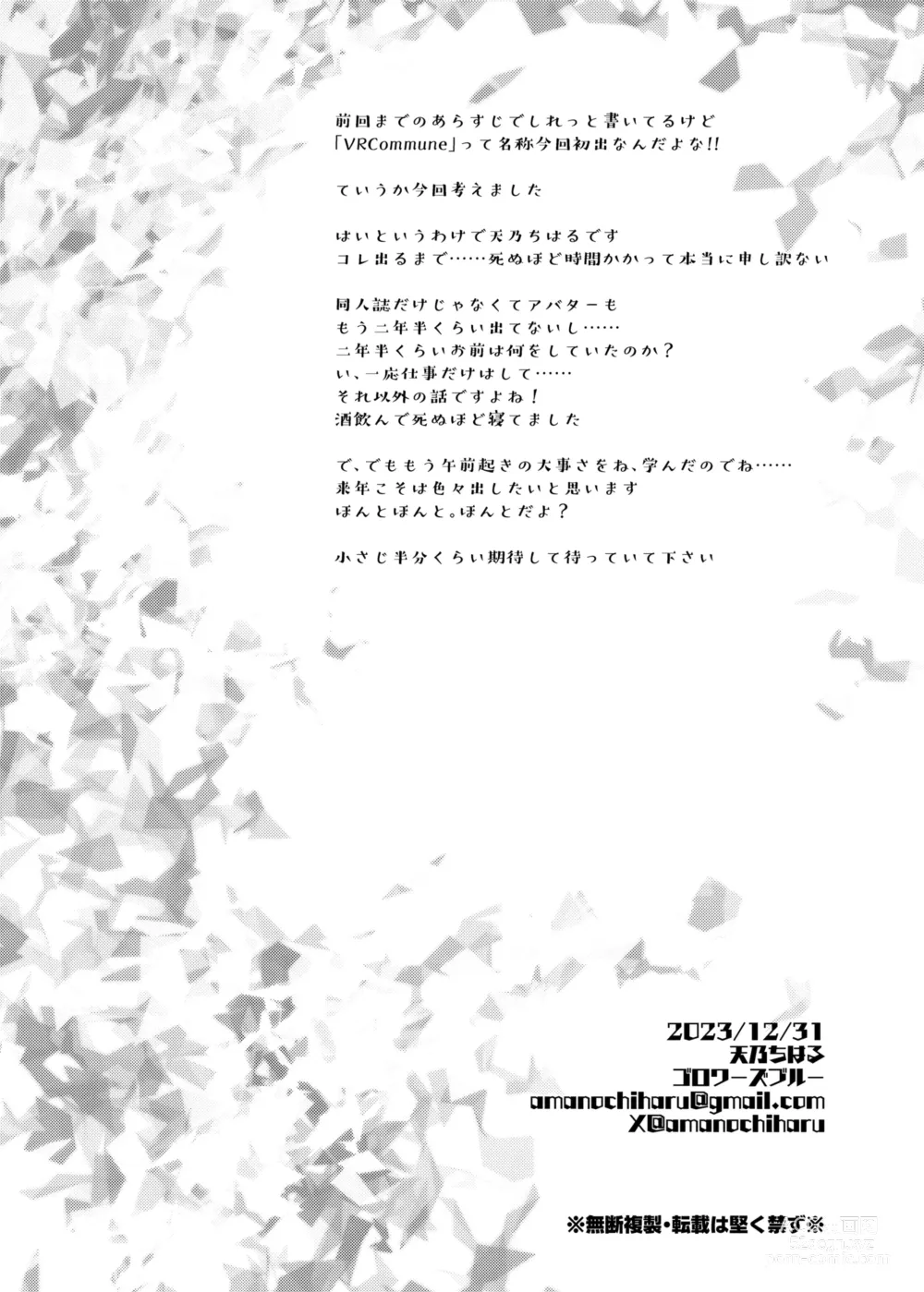 Page 27 of doujinshi VR mo Real mo TS Mesu ni Narimashita. 2